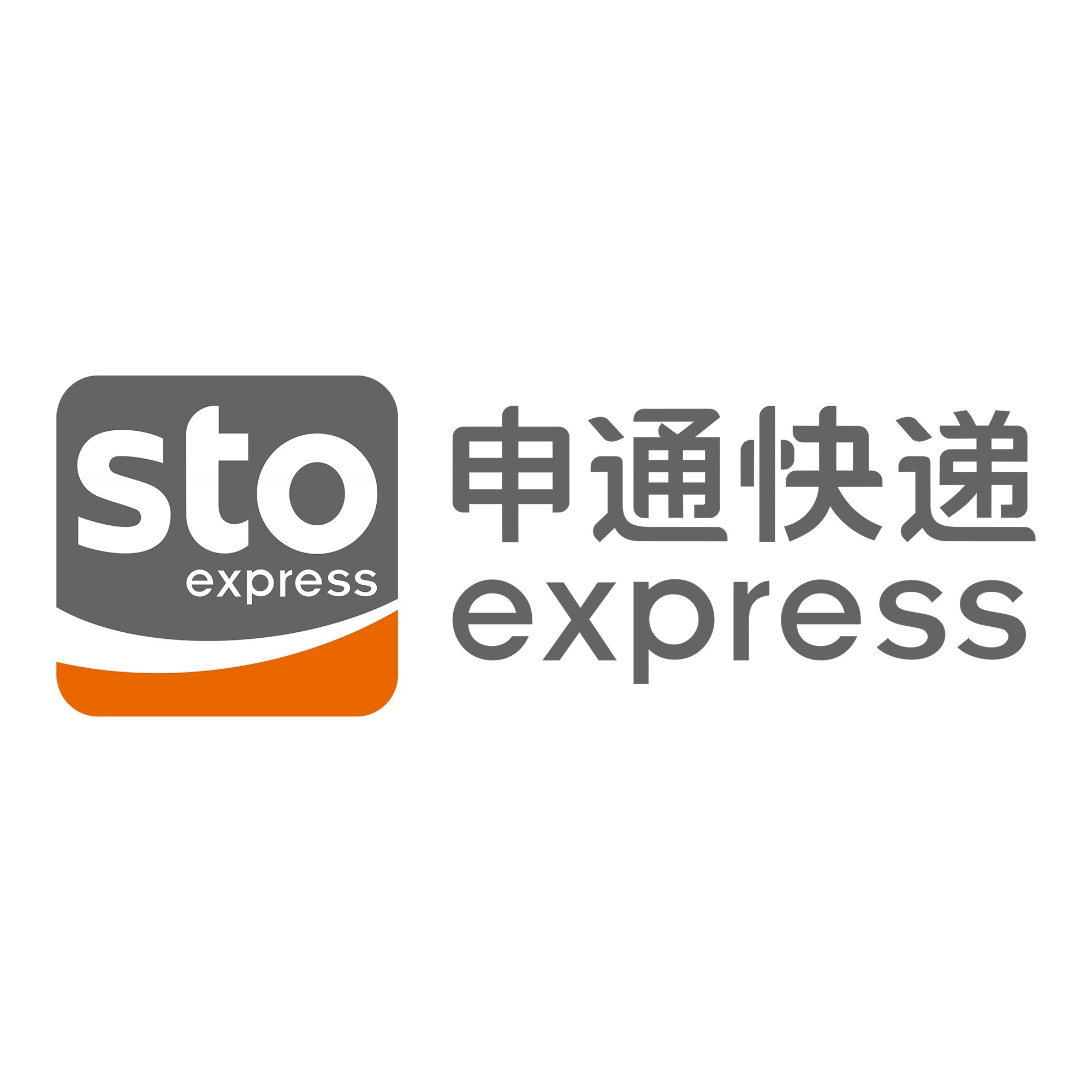 新晃申通快递
