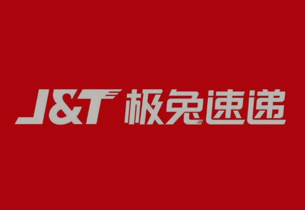 新晃极兔快递