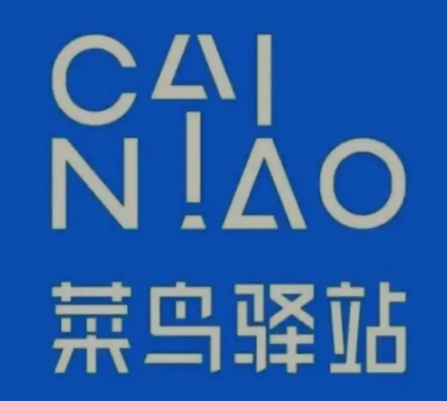 新晃菜鸟快递